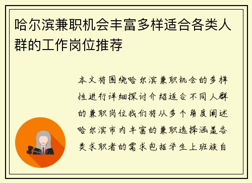哈尔滨兼职机会丰富多样适合各类人群的工作岗位推荐