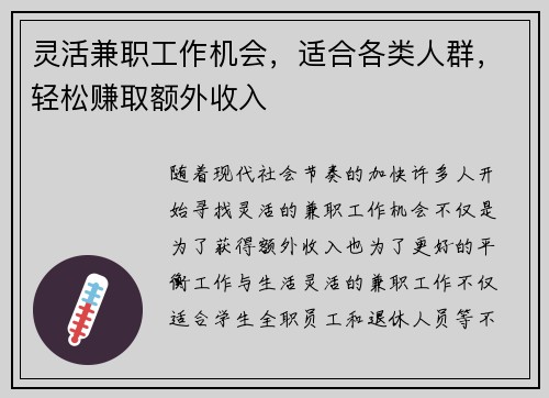 灵活兼职工作机会，适合各类人群，轻松赚取额外收入