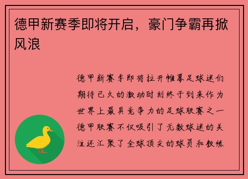 德甲新赛季即将开启，豪门争霸再掀风浪