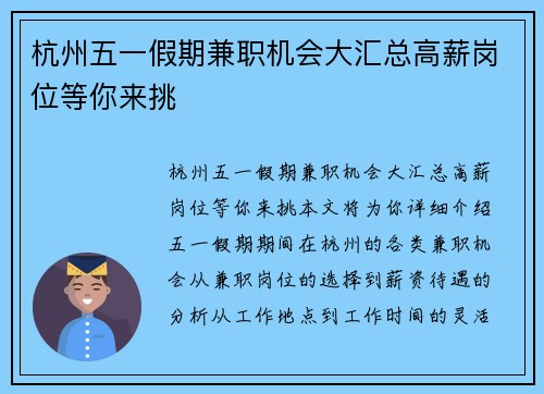 杭州五一假期兼职机会大汇总高薪岗位等你来挑