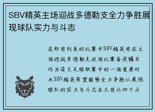 SBV精英主场迎战多德勒支全力争胜展现球队实力与斗志