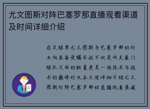 尤文图斯对阵巴塞罗那直播观看渠道及时间详细介绍