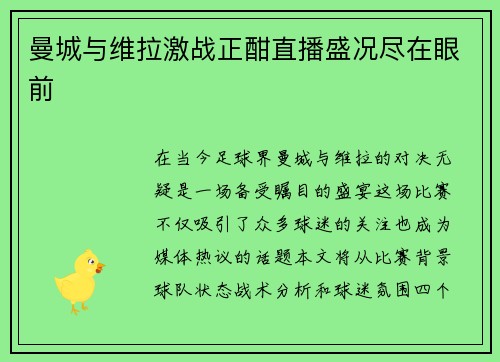 曼城与维拉激战正酣直播盛况尽在眼前