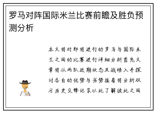 罗马对阵国际米兰比赛前瞻及胜负预测分析