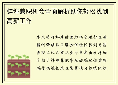 蚌埠兼职机会全面解析助你轻松找到高薪工作