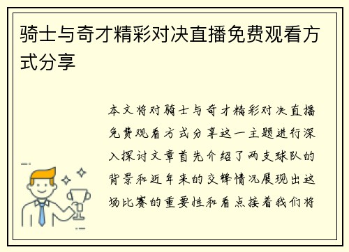 骑士与奇才精彩对决直播免费观看方式分享