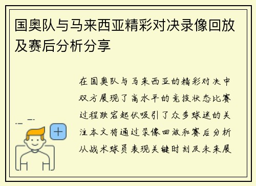 国奥队与马来西亚精彩对决录像回放及赛后分析分享