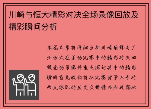 川崎与恒大精彩对决全场录像回放及精彩瞬间分析