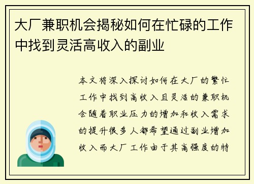 大厂兼职机会揭秘如何在忙碌的工作中找到灵活高收入的副业