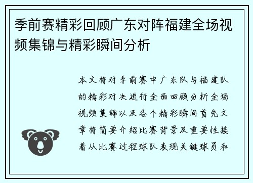 季前赛精彩回顾广东对阵福建全场视频集锦与精彩瞬间分析
