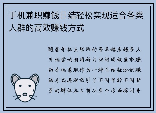 手机兼职赚钱日结轻松实现适合各类人群的高效赚钱方式