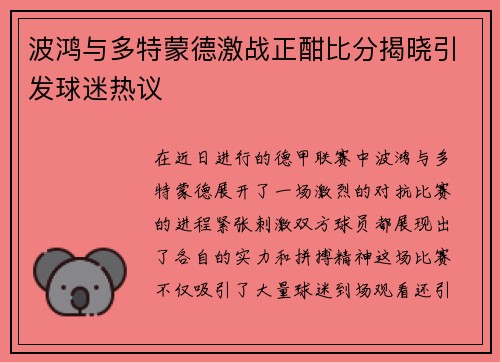 波鸿与多特蒙德激战正酣比分揭晓引发球迷热议