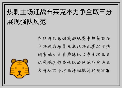 热刺主场迎战布莱克本力争全取三分展现强队风范