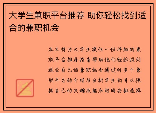大学生兼职平台推荐 助你轻松找到适合的兼职机会