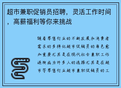 超市兼职促销员招聘，灵活工作时间，高薪福利等你来挑战