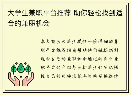 大学生兼职平台推荐 助你轻松找到适合的兼职机会