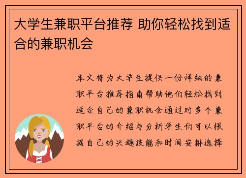 大学生兼职平台推荐 助你轻松找到适合的兼职机会