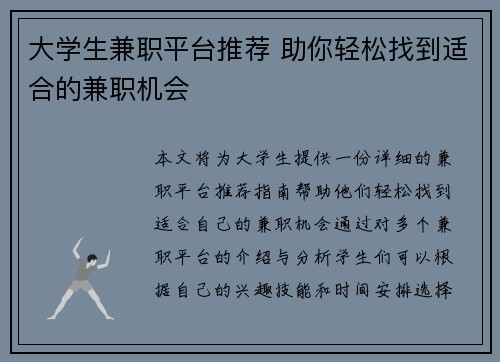 大学生兼职平台推荐 助你轻松找到适合的兼职机会