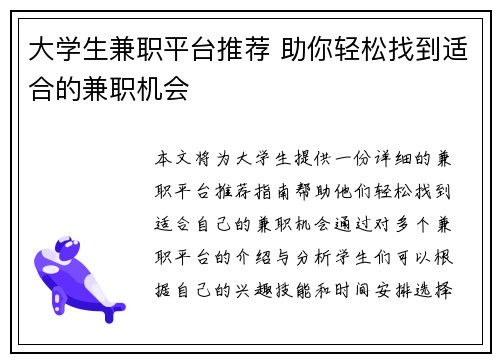 大学生兼职平台推荐 助你轻松找到适合的兼职机会