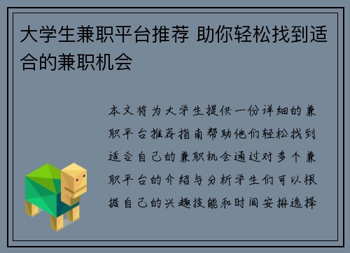 大学生兼职平台推荐 助你轻松找到适合的兼职机会