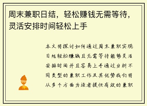 周末兼职日结，轻松赚钱无需等待，灵活安排时间轻松上手
