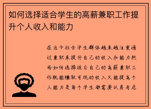 如何选择适合学生的高薪兼职工作提升个人收入和能力