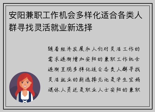 安阳兼职工作机会多样化适合各类人群寻找灵活就业新选择