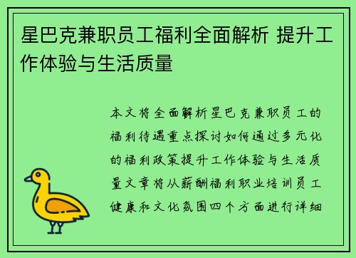 星巴克兼职员工福利全面解析 提升工作体验与生活质量