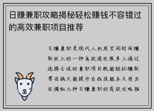 日赚兼职攻略揭秘轻松赚钱不容错过的高效兼职项目推荐