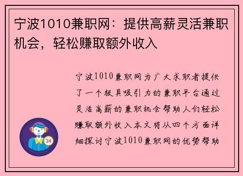 宁波1010兼职网：提供高薪灵活兼职机会，轻松赚取额外收入