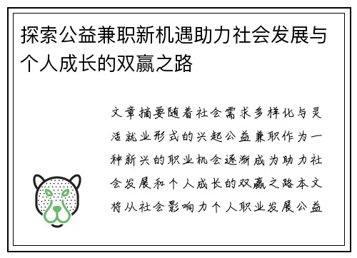 探索公益兼职新机遇助力社会发展与个人成长的双赢之路