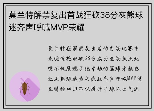 莫兰特解禁复出首战狂砍38分灰熊球迷齐声呼喊MVP荣耀