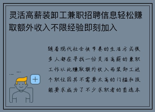 灵活高薪装卸工兼职招聘信息轻松赚取额外收入不限经验即刻加入
