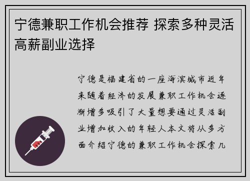 宁德兼职工作机会推荐 探索多种灵活高薪副业选择