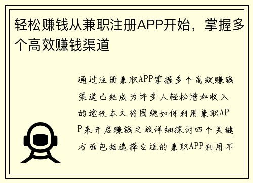轻松赚钱从兼职注册APP开始，掌握多个高效赚钱渠道