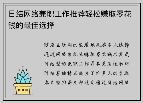 日结网络兼职工作推荐轻松赚取零花钱的最佳选择