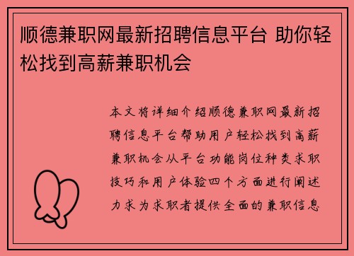 顺德兼职网最新招聘信息平台 助你轻松找到高薪兼职机会