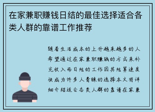 在家兼职赚钱日结的最佳选择适合各类人群的靠谱工作推荐