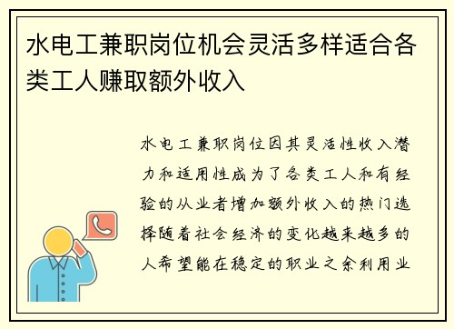 水电工兼职岗位机会灵活多样适合各类工人赚取额外收入