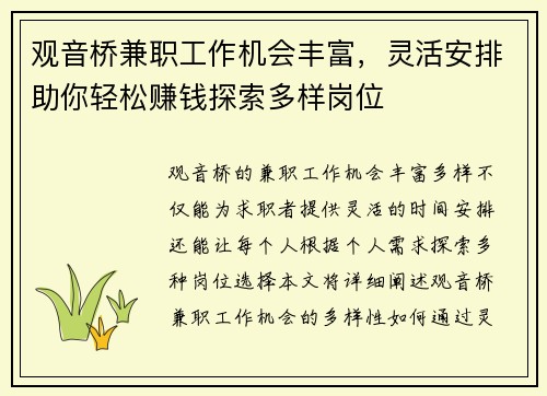 观音桥兼职工作机会丰富，灵活安排助你轻松赚钱探索多样岗位