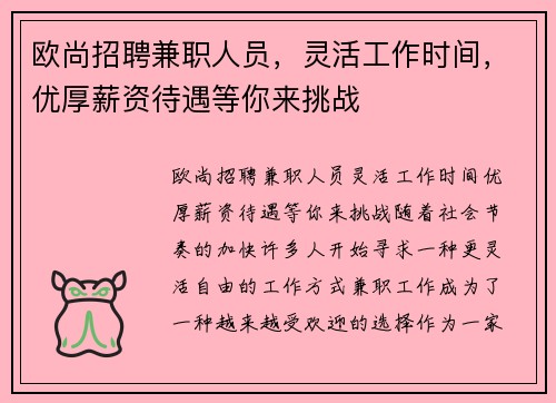 欧尚招聘兼职人员，灵活工作时间，优厚薪资待遇等你来挑战