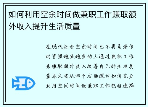 如何利用空余时间做兼职工作赚取额外收入提升生活质量
