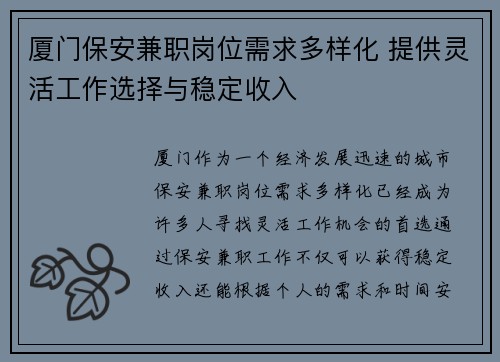 厦门保安兼职岗位需求多样化 提供灵活工作选择与稳定收入