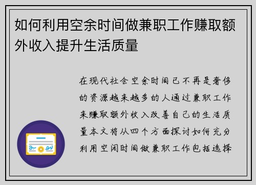 如何利用空余时间做兼职工作赚取额外收入提升生活质量