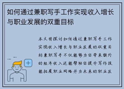 如何通过兼职写手工作实现收入增长与职业发展的双重目标