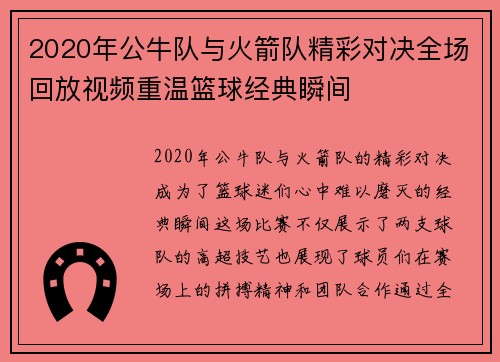 2020年公牛队与火箭队精彩对决全场回放视频重温篮球经典瞬间