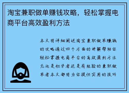 淘宝兼职做单赚钱攻略，轻松掌握电商平台高效盈利方法
