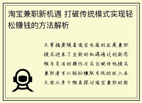 淘宝兼职新机遇 打破传统模式实现轻松赚钱的方法解析