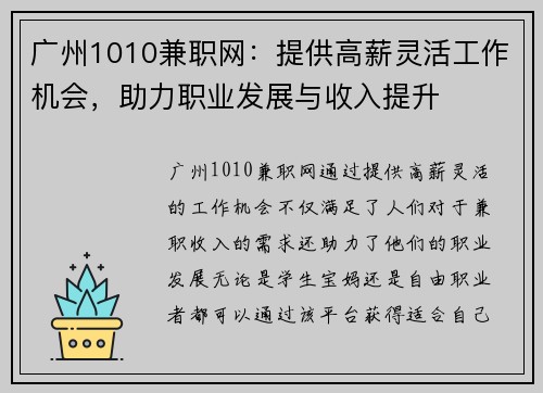 广州1010兼职网：提供高薪灵活工作机会，助力职业发展与收入提升
