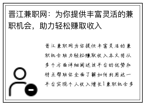晋江兼职网：为你提供丰富灵活的兼职机会，助力轻松赚取收入